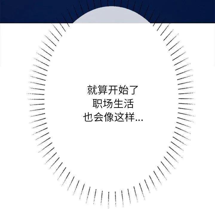难缠小恶女 - 第247話 - page 118