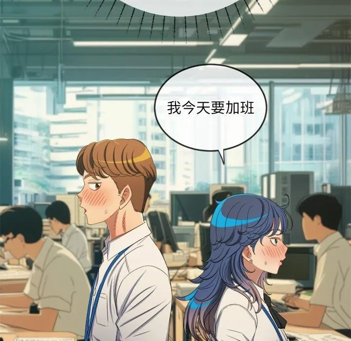 难缠小恶女 - 第247話 - page 128
