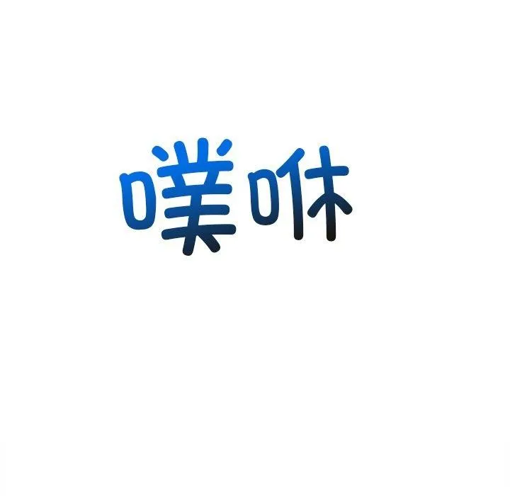 难缠小恶女 - 第247話 - page 134