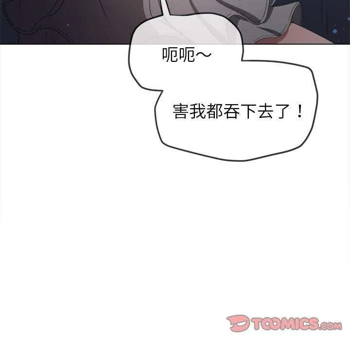 难缠小恶女 - 第247話 - page 156
