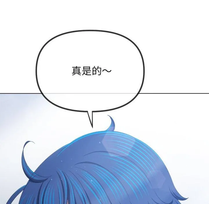 难缠小恶女 - 第247話 - page 157