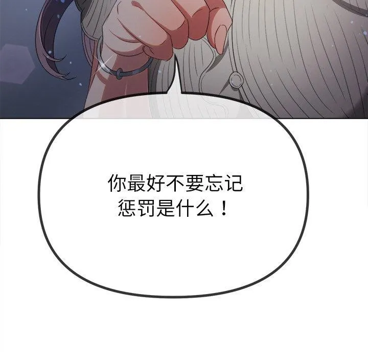 难缠小恶女 - 第247話 - page 159