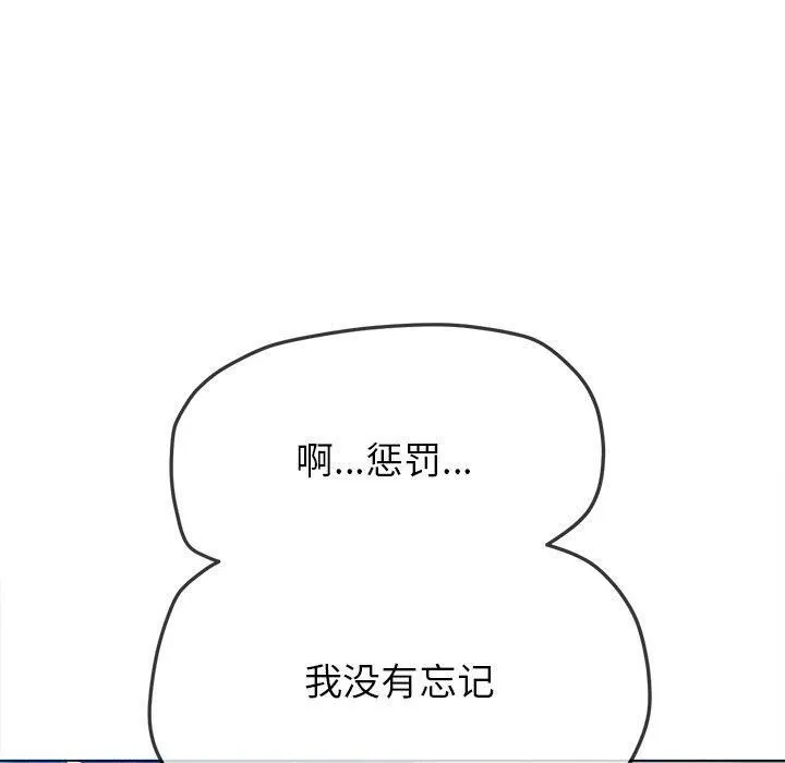 难缠小恶女 - 第247話 - page 160