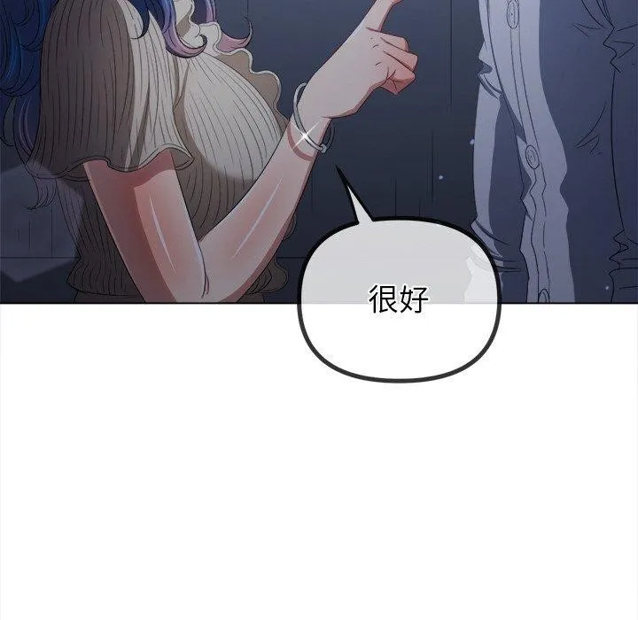 难缠小恶女 - 第247話 - page 162