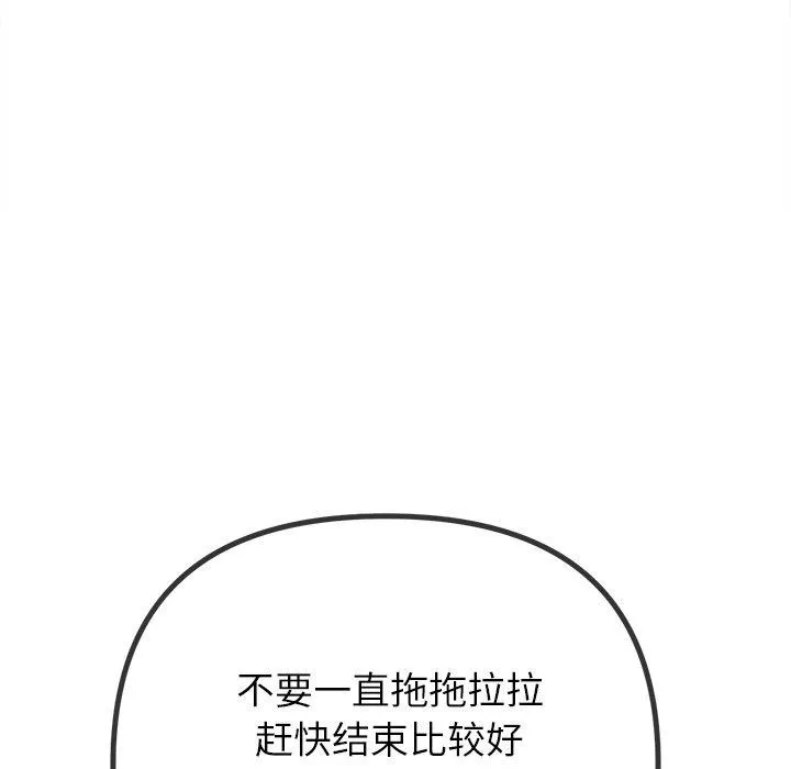难缠小恶女 - 第247話 - page 163