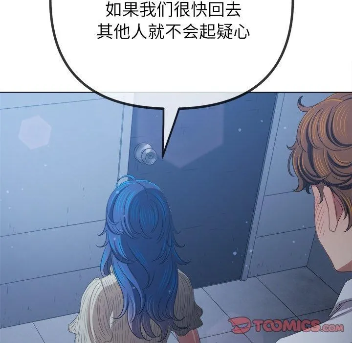 难缠小恶女 - 第247話 - page 164
