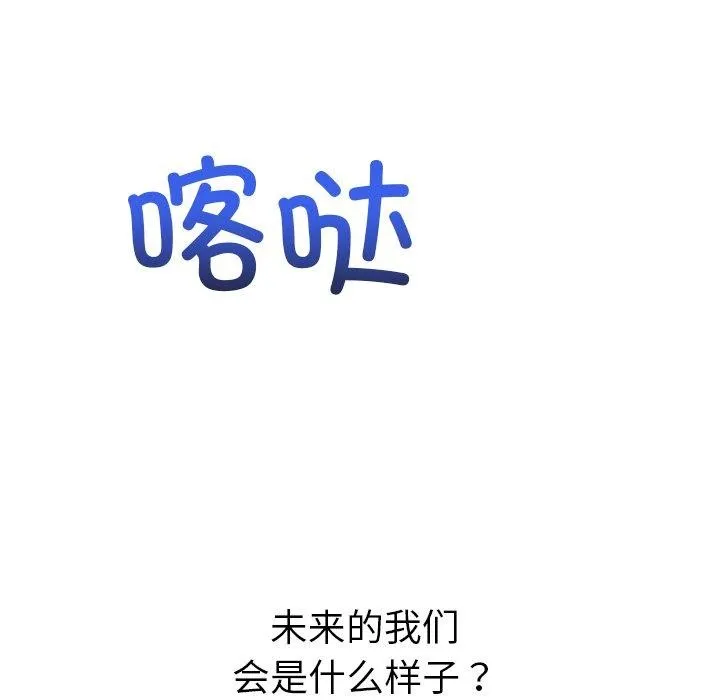 难缠小恶女 - 第247話 - page 181