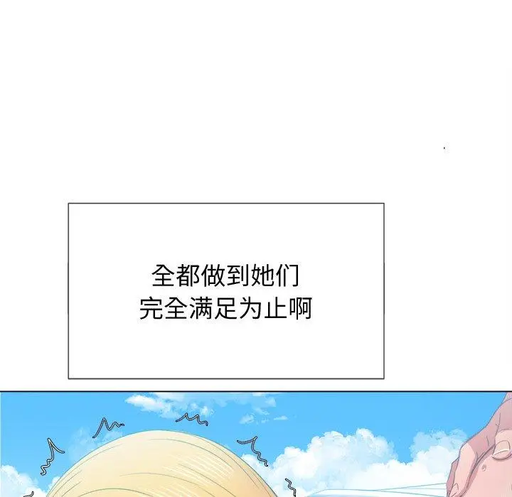 难缠小恶女 - 第47话 - page 26