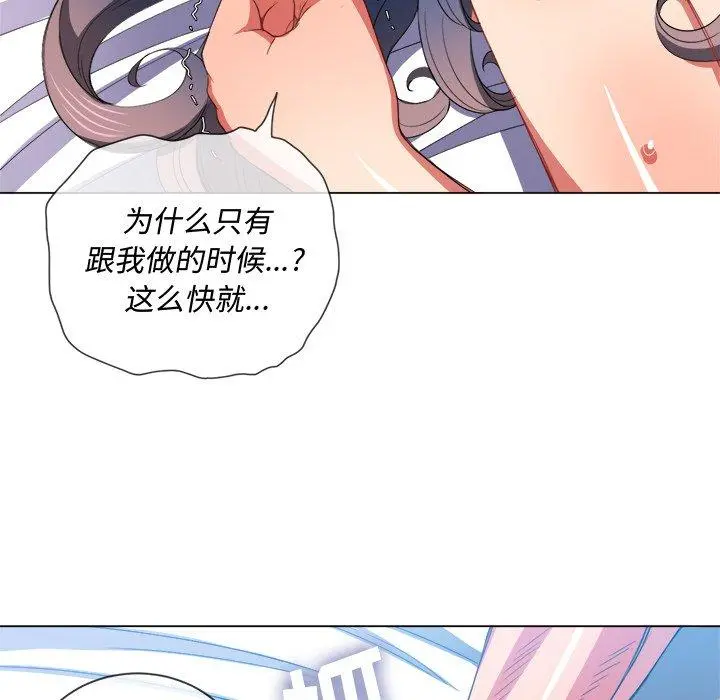 难缠小恶女 - 第47话 - page 53