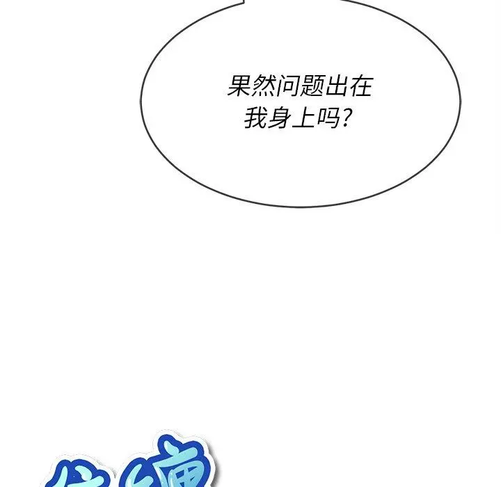 难缠小恶女 - 第47话 - page 63