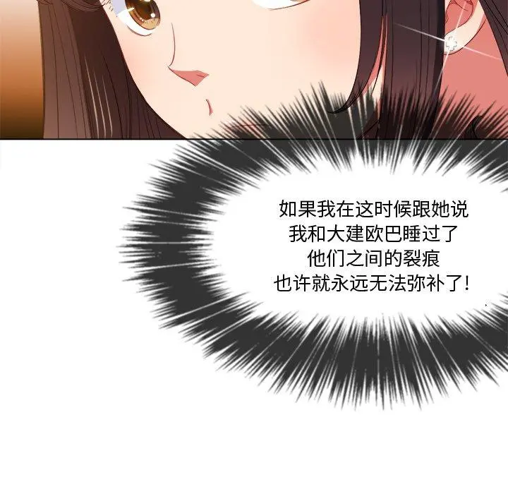 难缠小恶女 - 第47话 - page 76