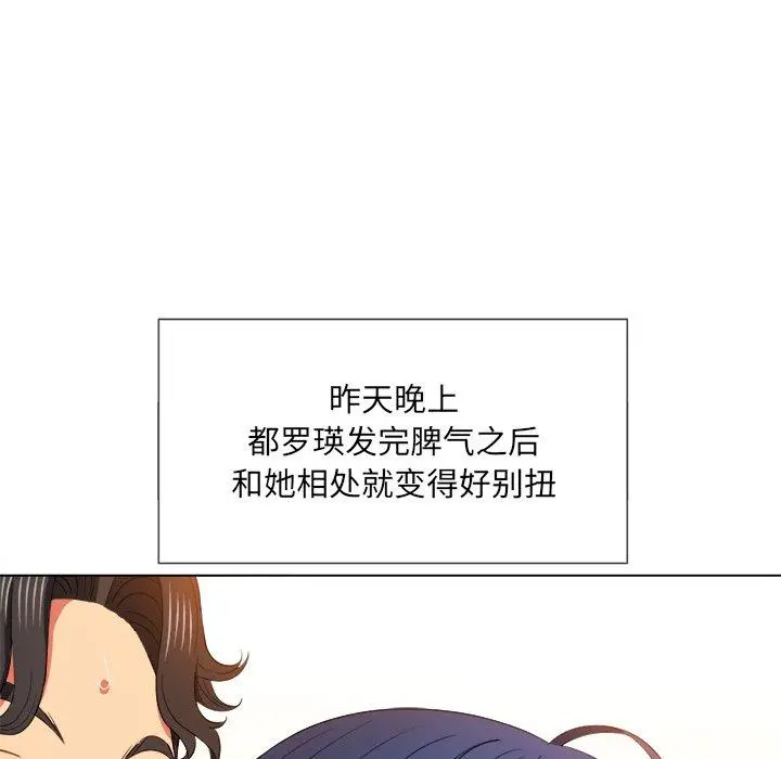 难缠小恶女 - 第47话 - page 79