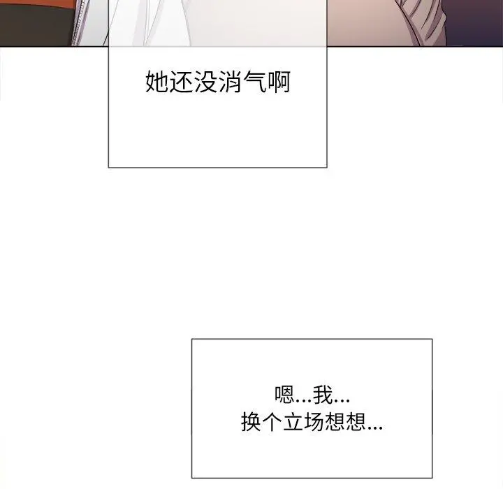 难缠小恶女 - 第47话 - page 81