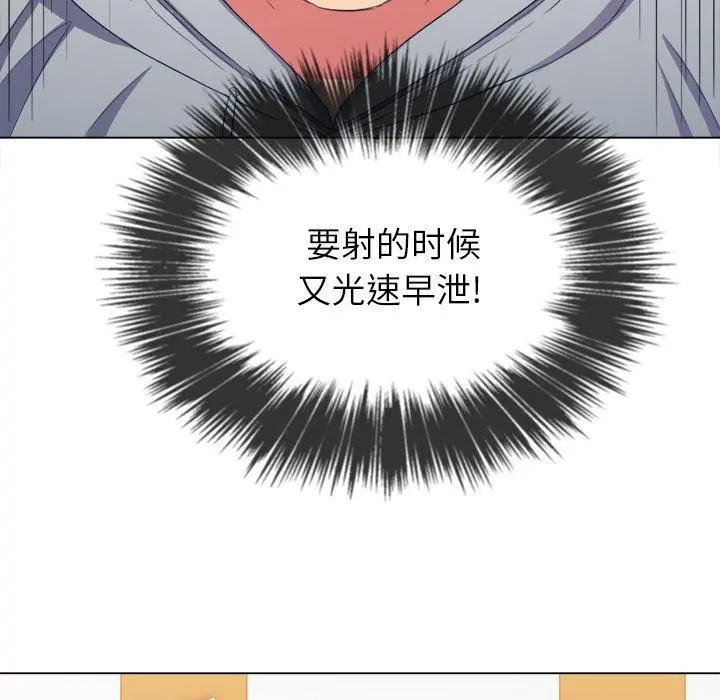 难缠小恶女 - 第47话 - page 87