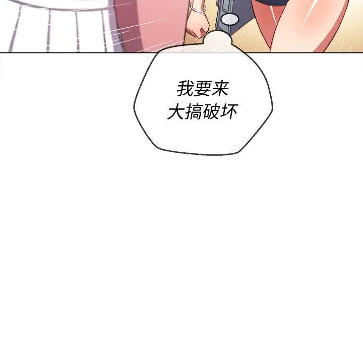 难缠小恶女 - 第47话 - page 96