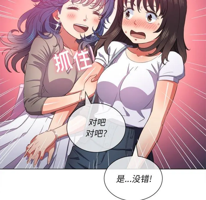 难缠小恶女 - 第47话 - page 98