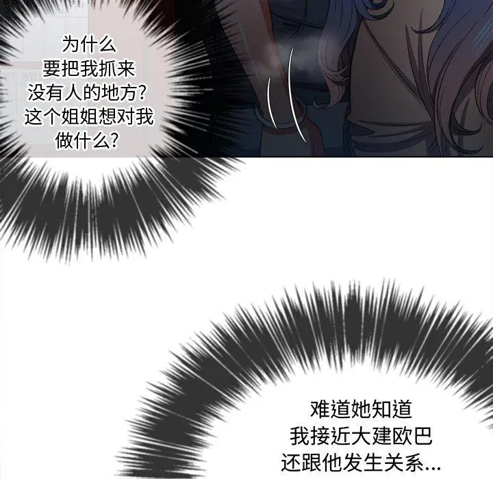 难缠小恶女 - 第47话 - page 105