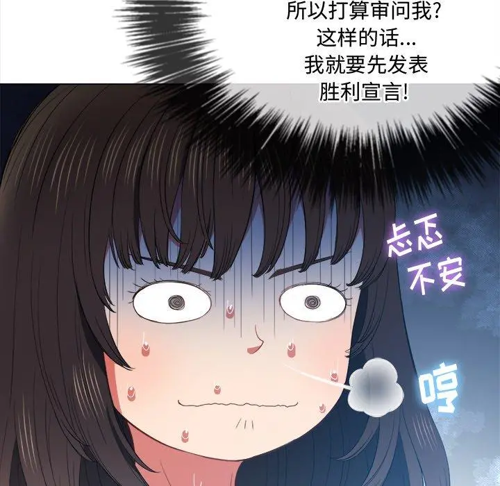 难缠小恶女 - 第47话 - page 106