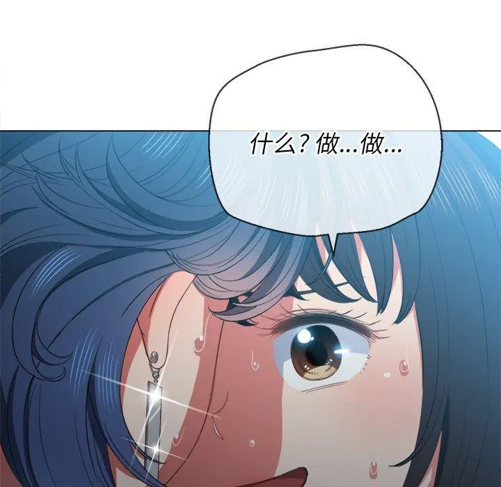 难缠小恶女 - 第47话 - page 112