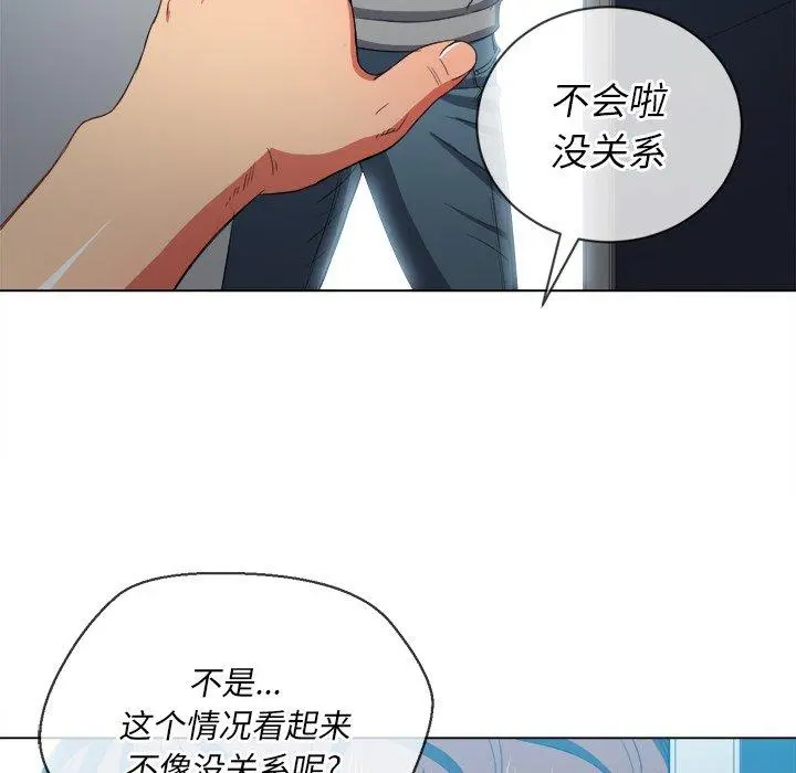 难缠小恶女 - 第47话 - page 124