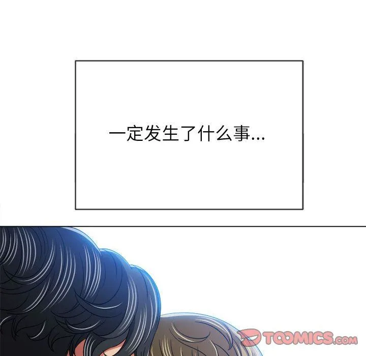 难缠小恶女 - 第146话 - page 12