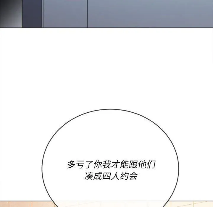 难缠小恶女 - 第146话 - page 19