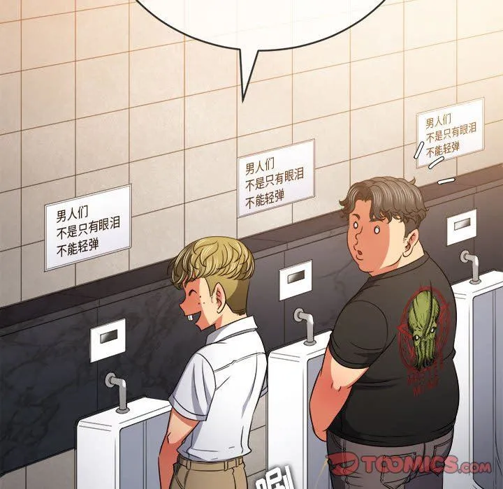 难缠小恶女 - 第146话 - page 20