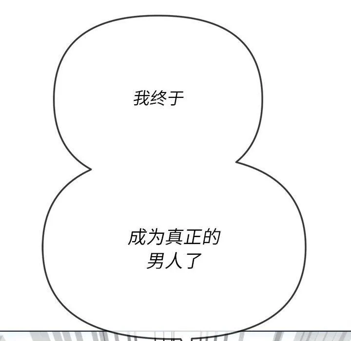 难缠小恶女 - 第146话 - page 26