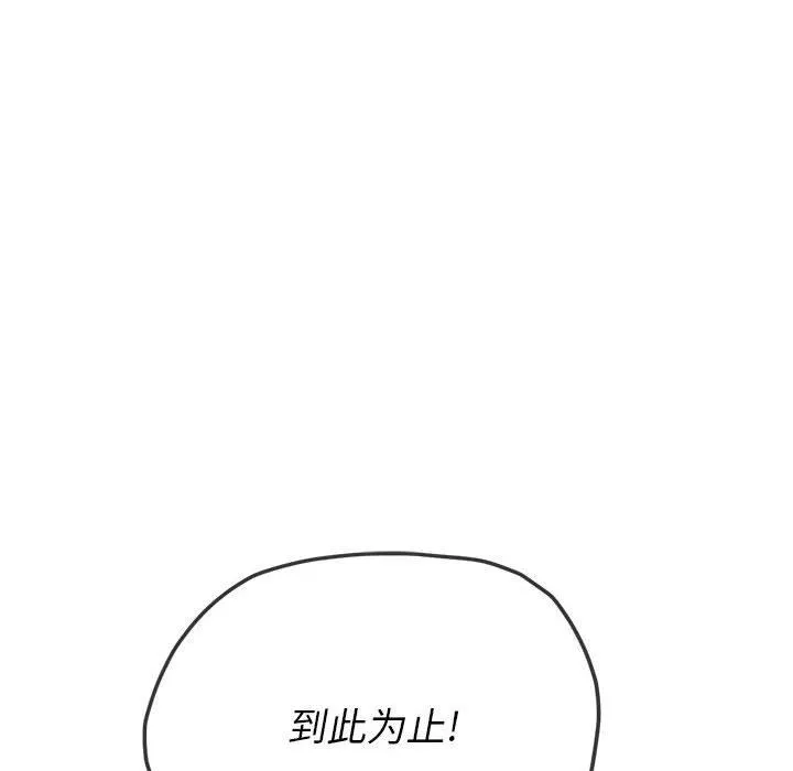 难缠小恶女 - 第146话 - page 41
