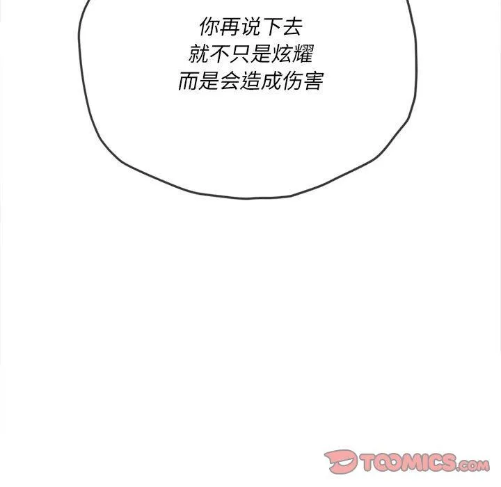 难缠小恶女 - 第146话 - page 44