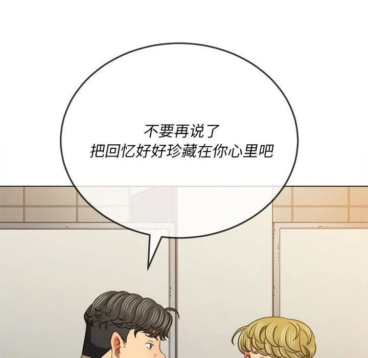 难缠小恶女 - 第146话 - page 45