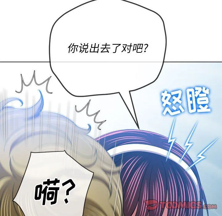 难缠小恶女 - 第146话 - page 76