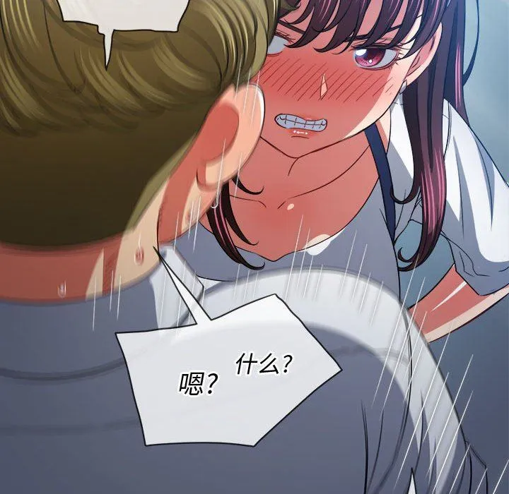 难缠小恶女 - 第146话 - page 77