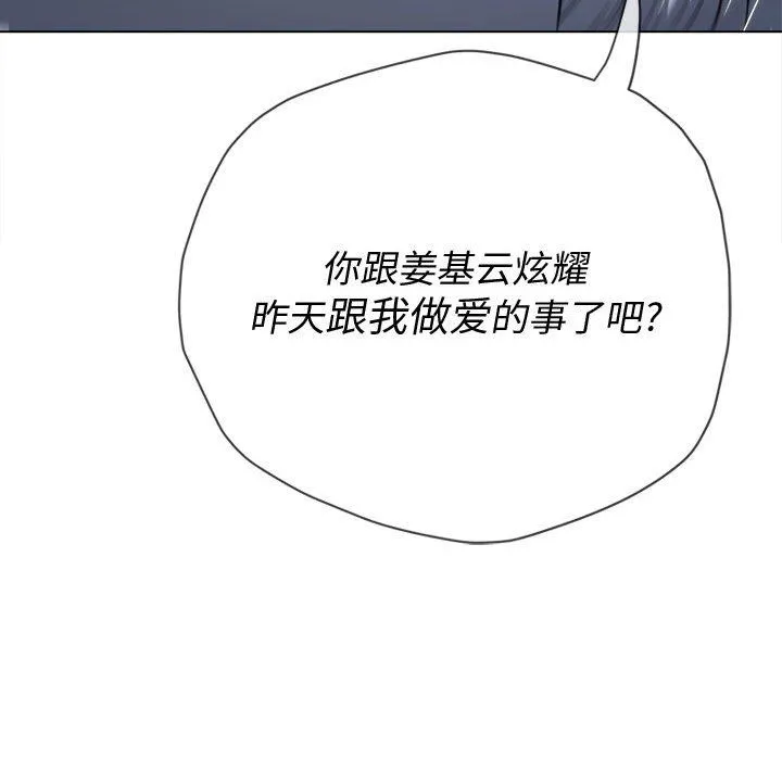 难缠小恶女 - 第146话 - page 78