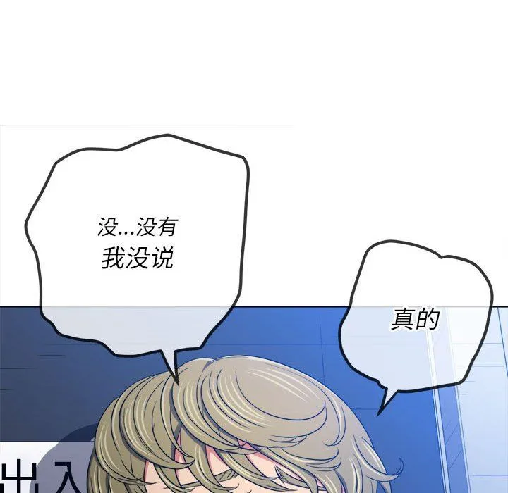 难缠小恶女 - 第146话 - page 79