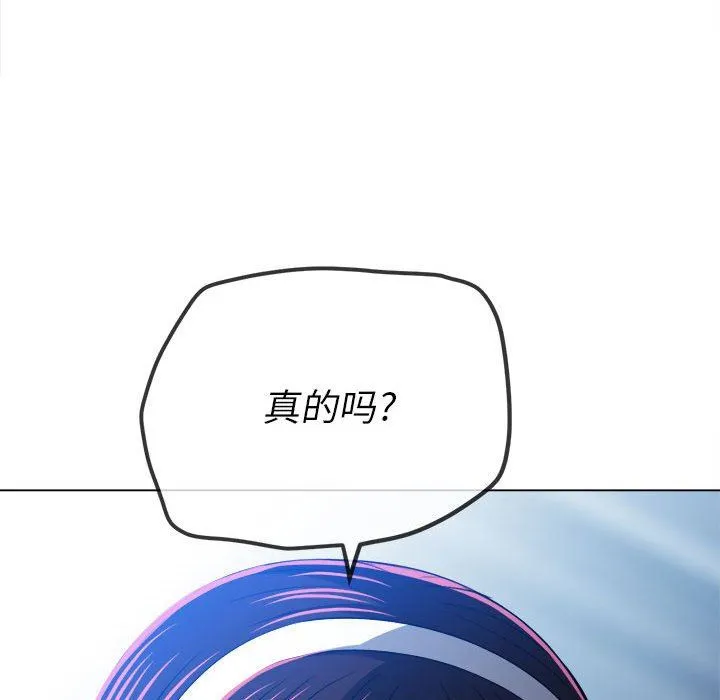 难缠小恶女 - 第146话 - page 81