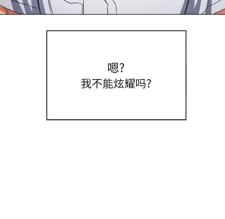 难缠小恶女 - 第146话 - page 85
