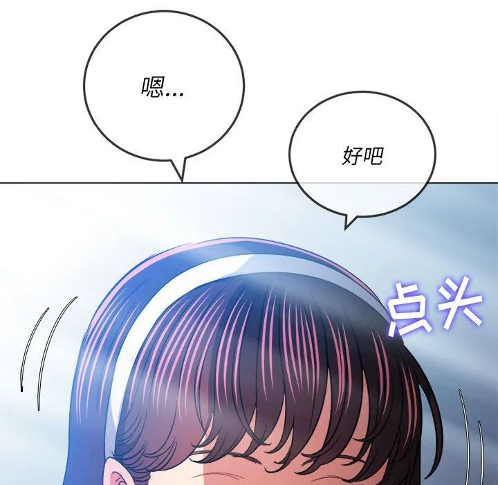 难缠小恶女 - 第146话 - page 86