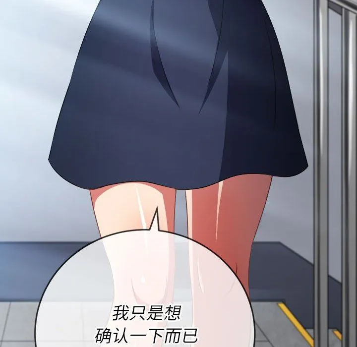 难缠小恶女 - 第146话 - page 90