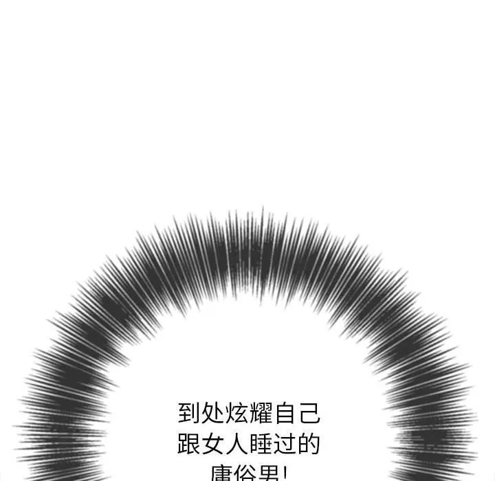 难缠小恶女 - 第146话 - page 96