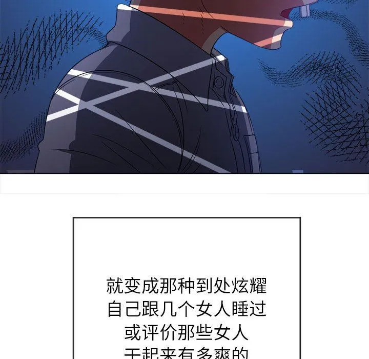 难缠小恶女 - 第146话 - page 98