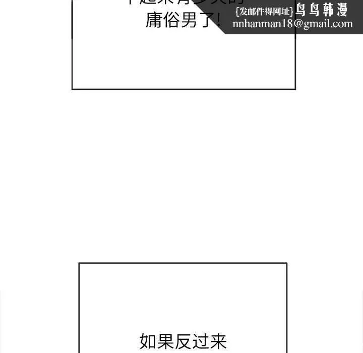 难缠小恶女 - 第146话 - page 99