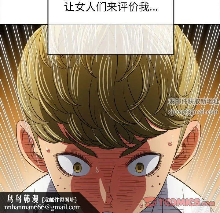 难缠小恶女 - 第146话 - page 100