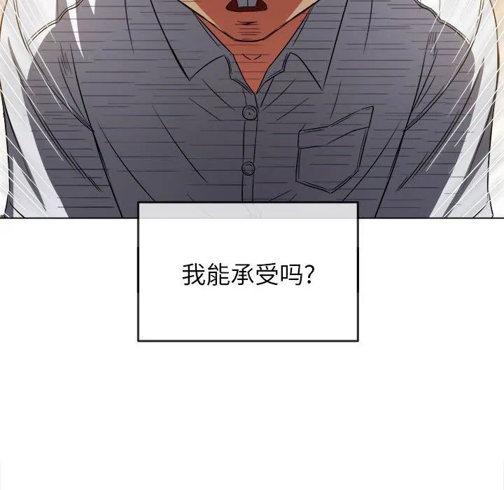 难缠小恶女 - 第146话 - page 101