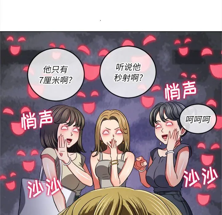 难缠小恶女 - 第146话 - page 102