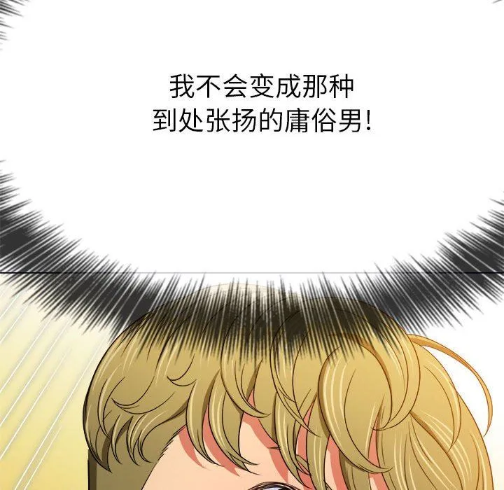 难缠小恶女 - 第146话 - page 109