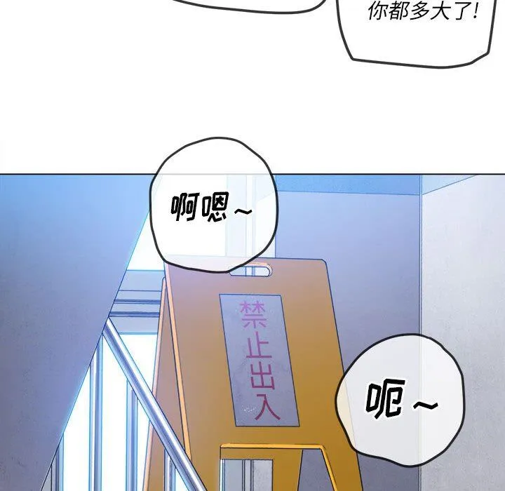 难缠小恶女 - 第146话 - page 127