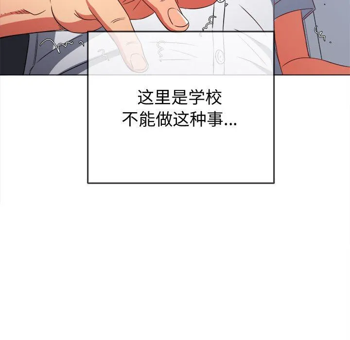 难缠小恶女 - 第146话 - page 137