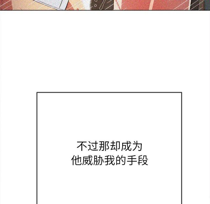 难缠小恶女 - 第146话 - page 144