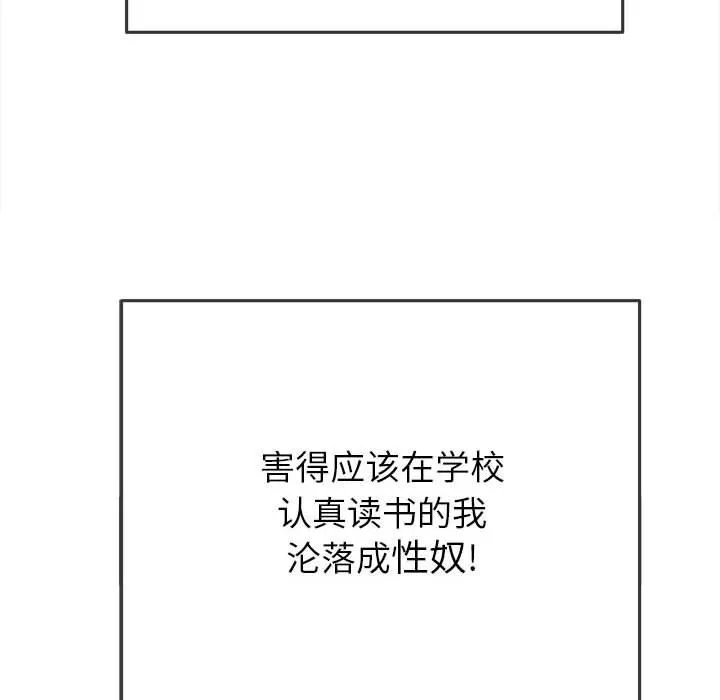 难缠小恶女 - 第146话 - page 145
